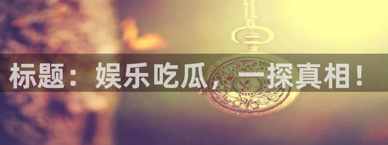 51吃瓜公开回应