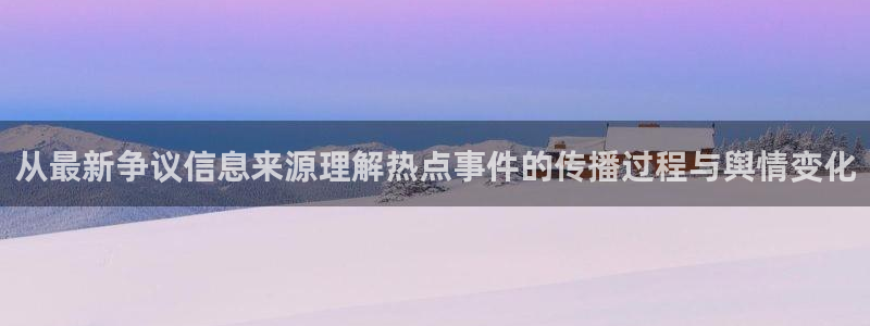 今日吃瓜信息核验