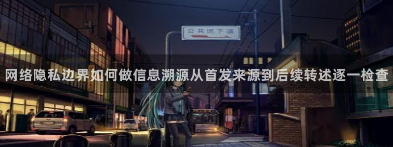 吃瓜真相来源梳理