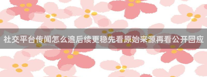 吃瓜公开回应