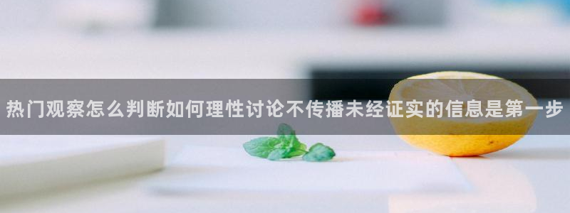 吃瓜真相来源梳理