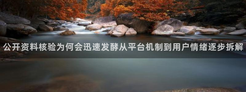 热门吃瓜信息核验