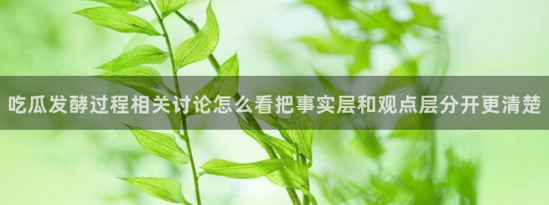 独家吃瓜原始出处