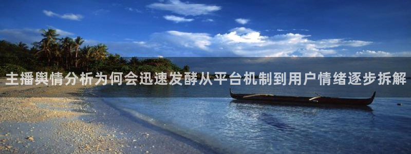 热门吃瓜来源梳理