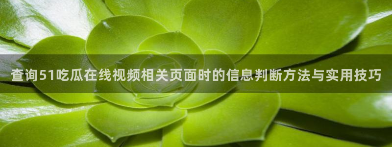 最新吃瓜原始出处