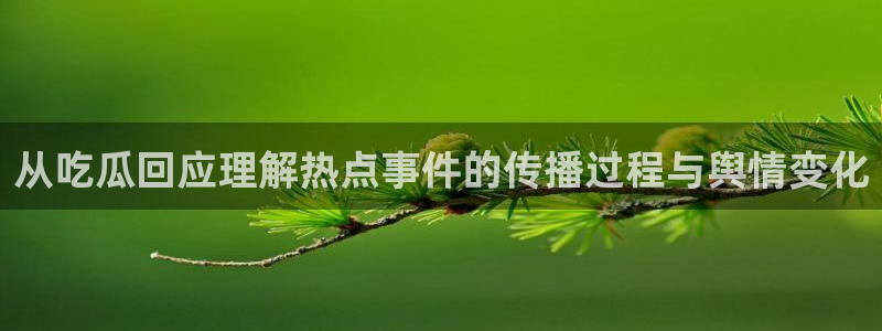今日吃瓜最新消息